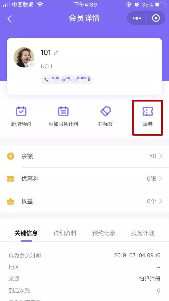 优惠券派发功能 优惠券派发功能