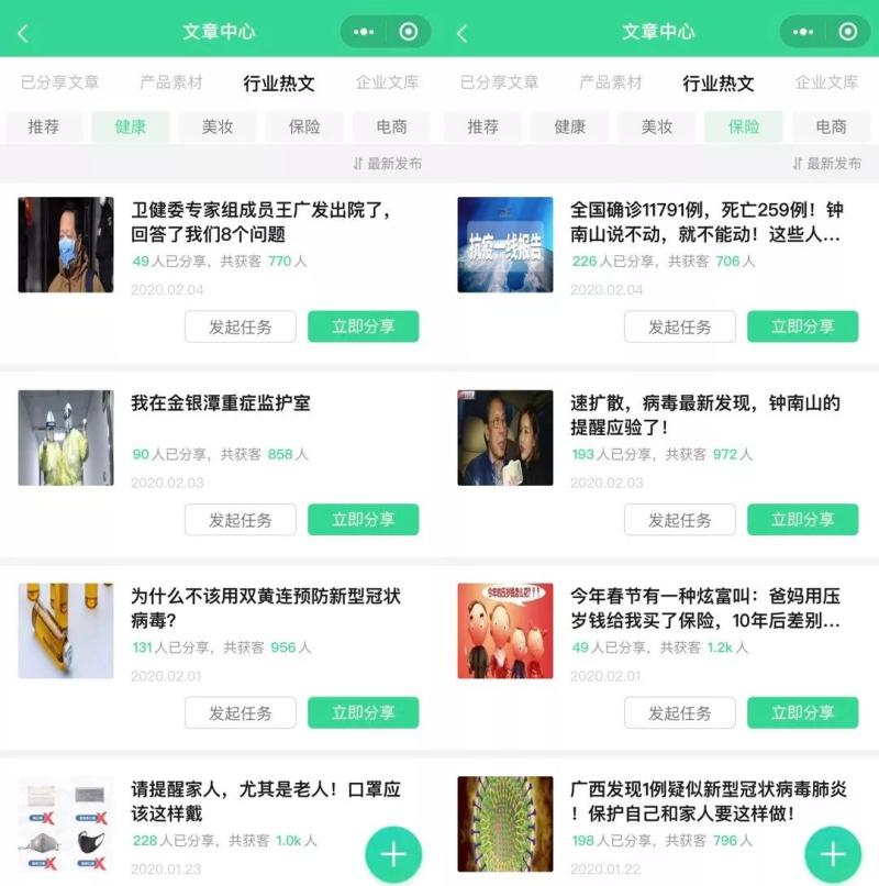 海量文章素材获客