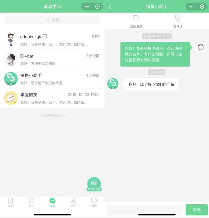 销售系统IM通讯