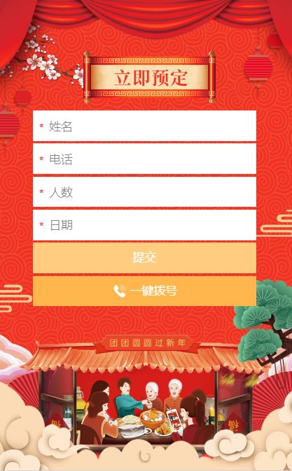 酒店餐品预定表单