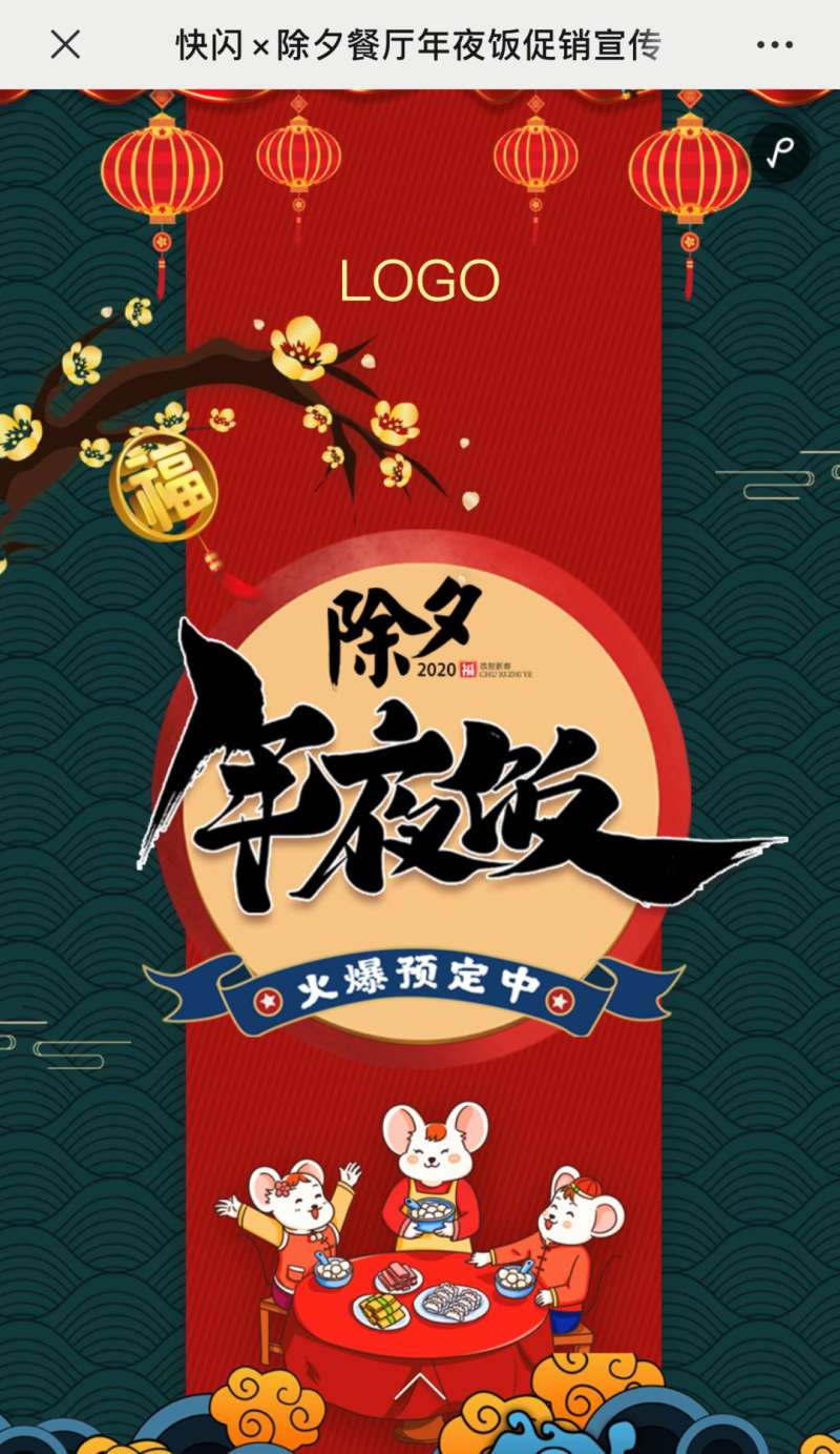 除夕餐厅年夜饭促销宣传海报