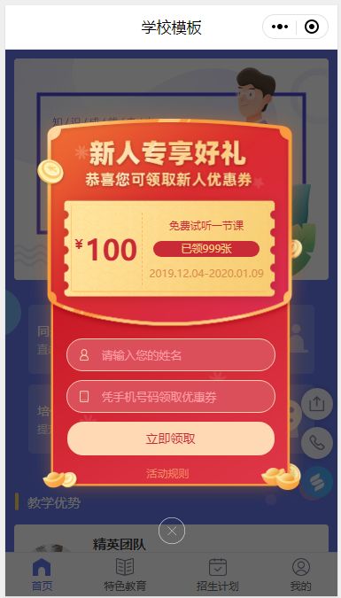 教育新人有礼 教育新人有礼