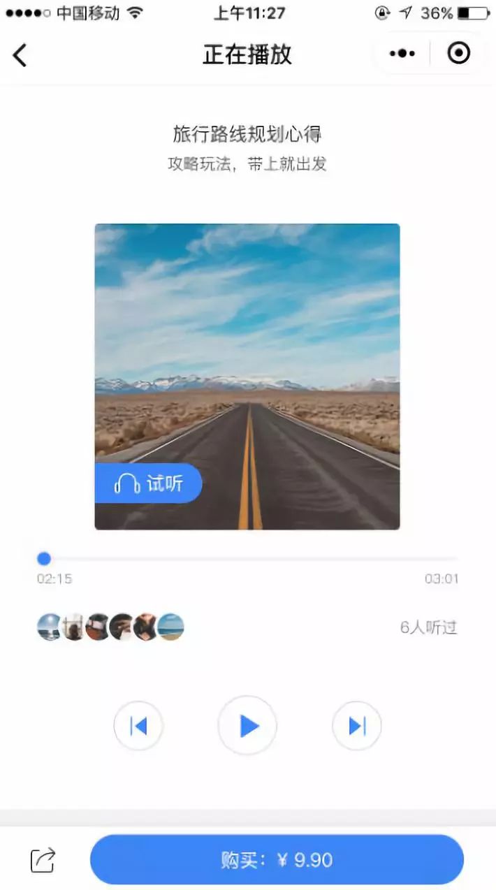 音频知识付费 音频知识付费