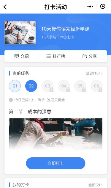 教育闯关打卡 教育闯关打卡