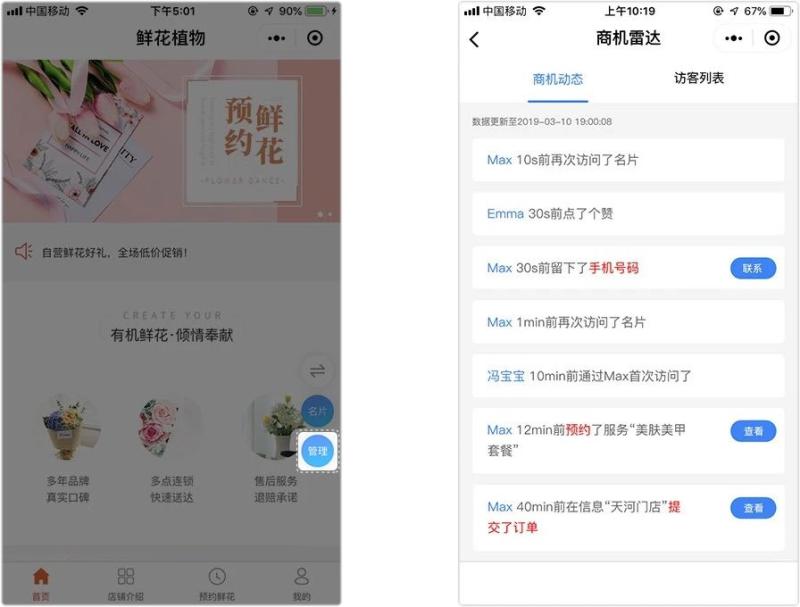 商机雷达访客数据 商机雷达访客数据