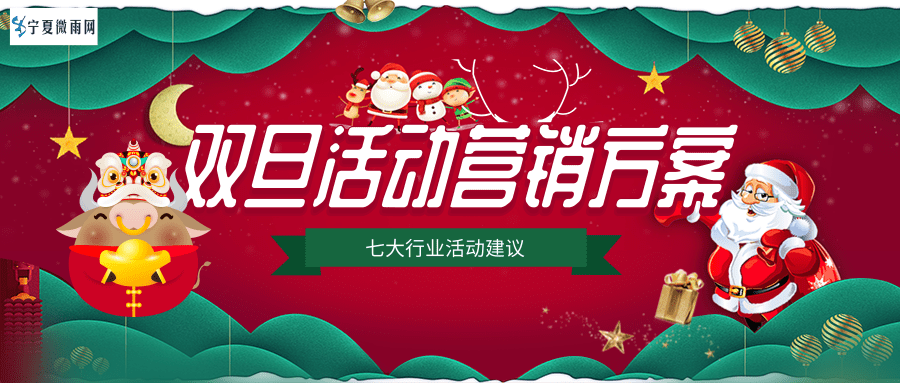 双旦营销活动方案