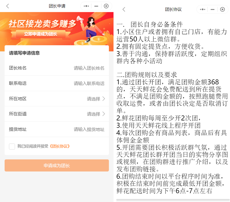 花店社区团长招募