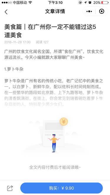 文章知识付费 文章知识付费